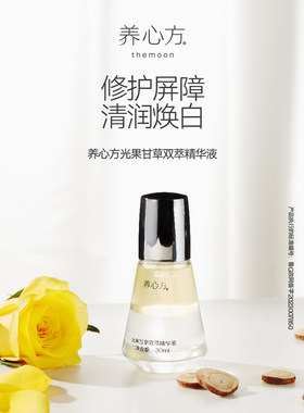光果甘草常规养心方清润