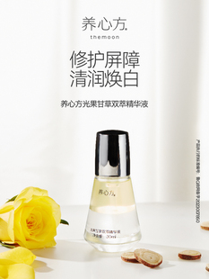 【养心方】 光果甘草轻润精华液 保湿焕白三炎斑K衰滋润 30ml
