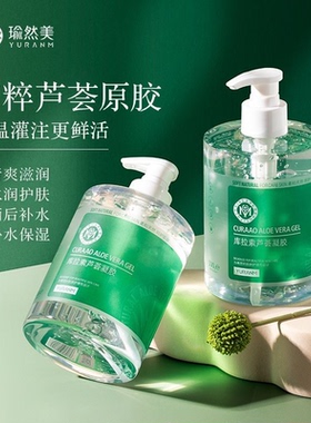 瑜然美库拉索芦荟胶大容量500g女