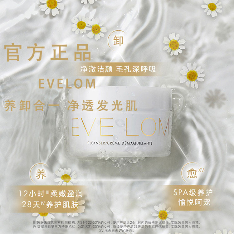 【官方正品】EVELOM经典洁颜霜女