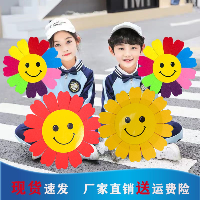 笑脸七彩太阳花儿童运动会开幕式入场道具幼儿园舞蹈向日葵手拿花