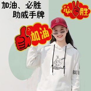 加油必胜手举牌中高考百日誓师牌幼儿园亲子运动会啦啦队入场道具