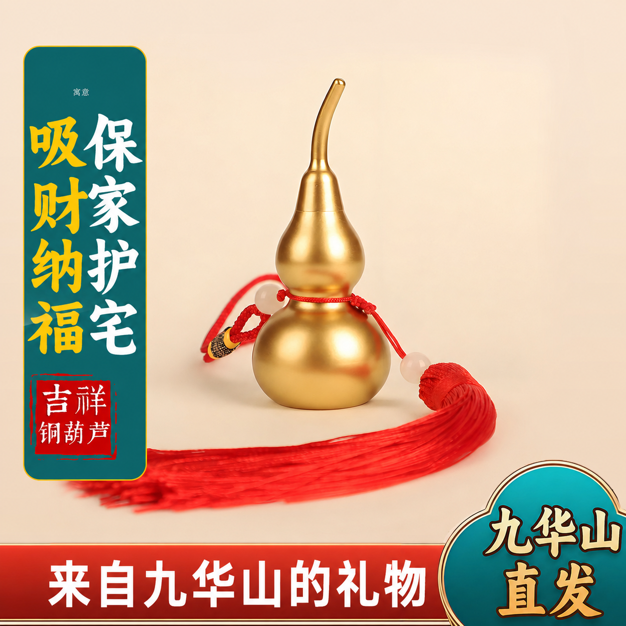 九华山祝福纯黄铜葫芦镇宅平安招财开口空心办公室家居摆件挂饰件