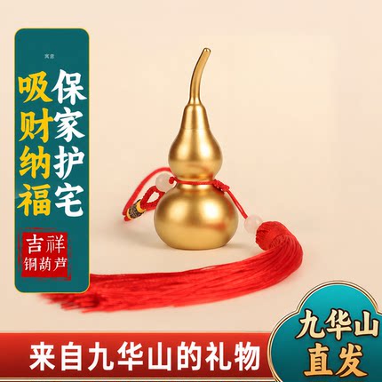 九华山祝福纯黄铜葫芦镇宅平安招财开口空心办公室家居摆件挂饰件