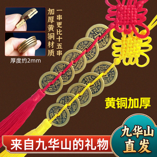 加厚黄铜五帝钱压门槛化解门对门