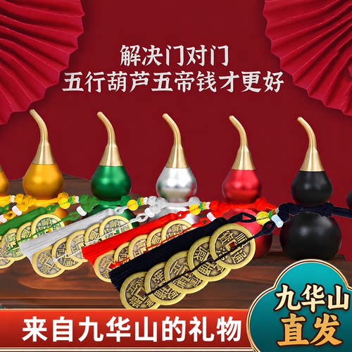 金木水火土五行葫芦黄铜五帝钱