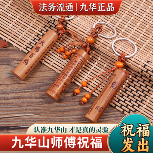 九华山祝福真桃木钥匙扣心经楞严咒大悲咒金刚经挂件男女平安随身