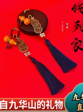 九华山祝福乾道嘉三帝钱招财挂件