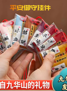 已祝福新款御守护身平安挂件