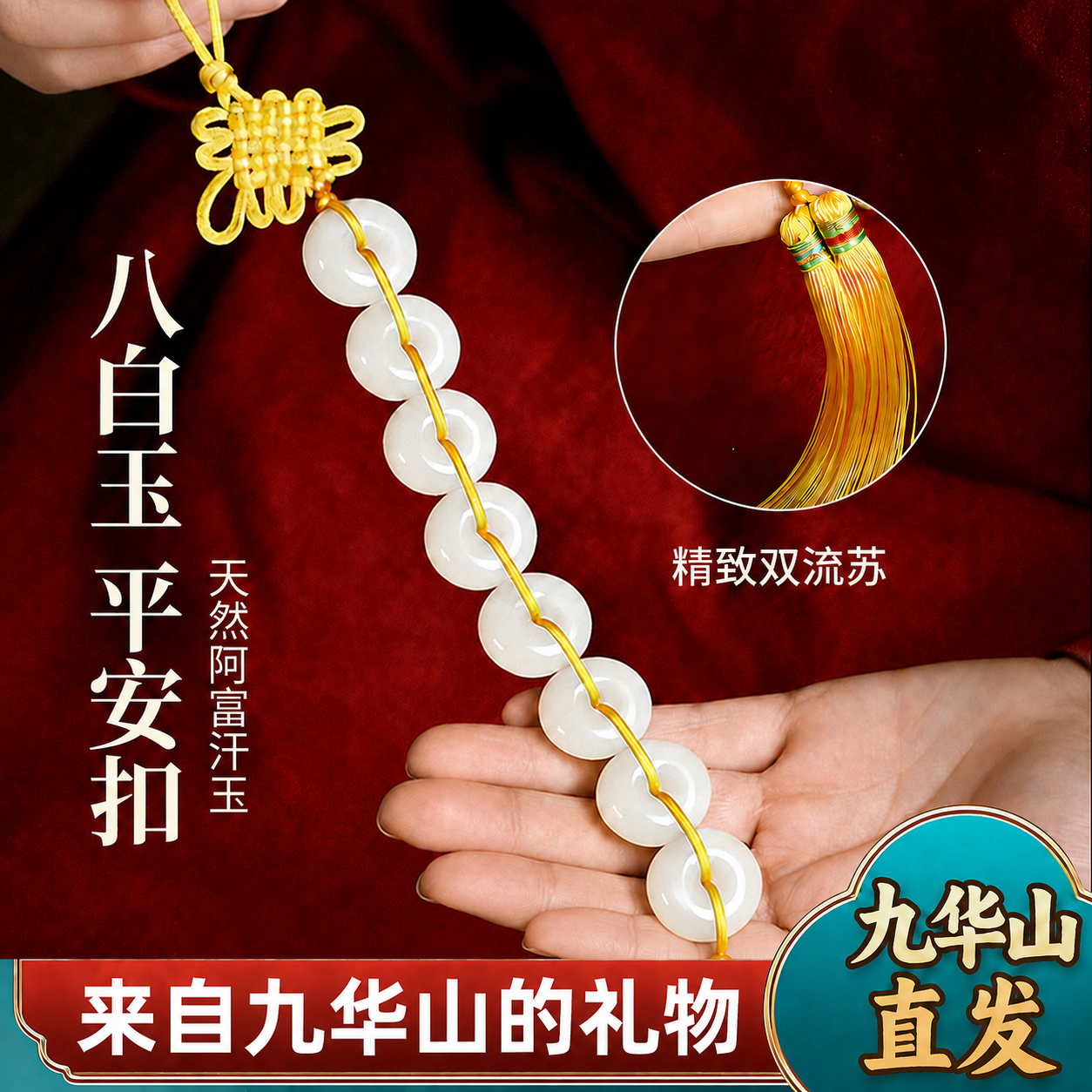 九华山祝福天然玉石八白玉串吊坠平安扣居家客厅大门厕所饰品挂件
