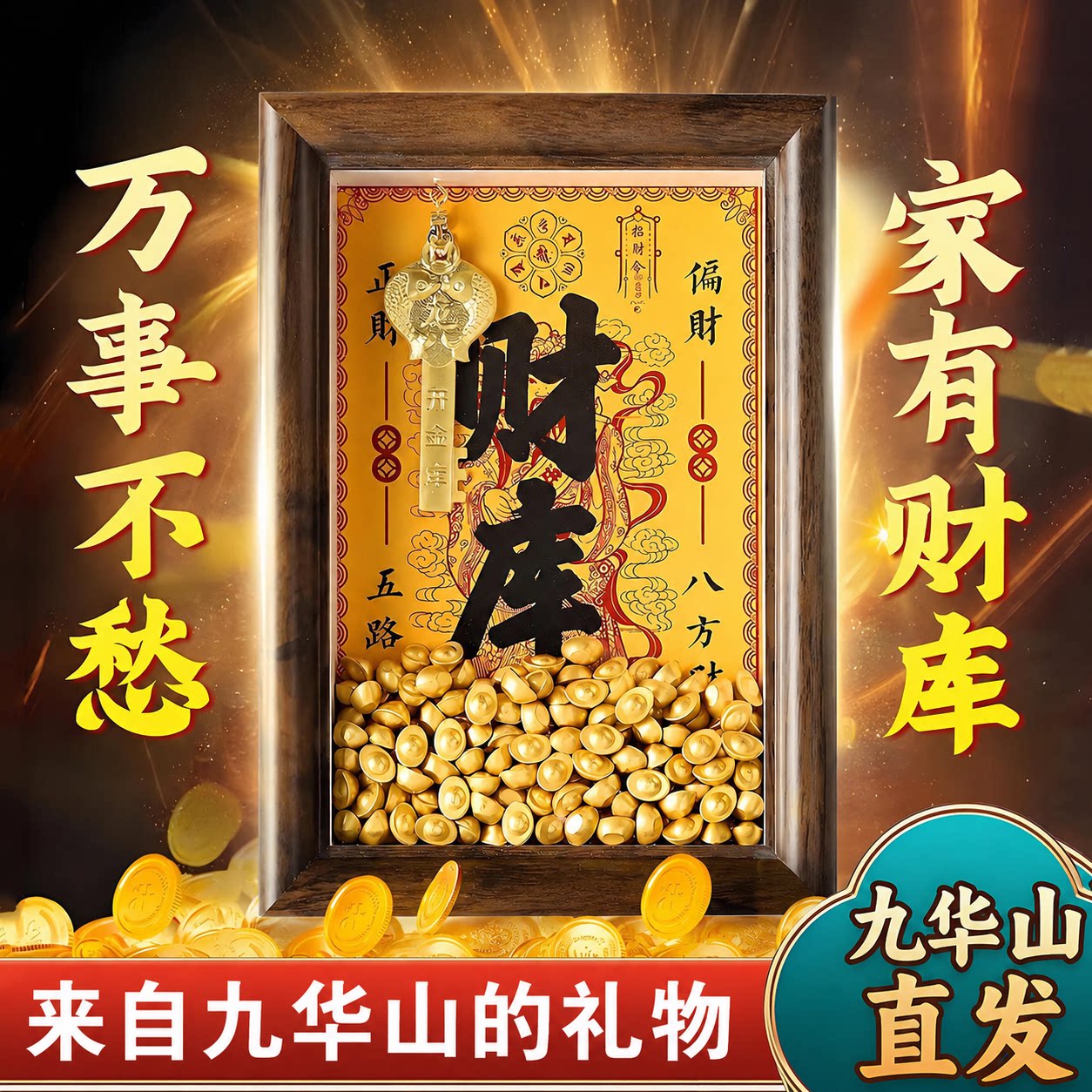 2026新款招财好运财库