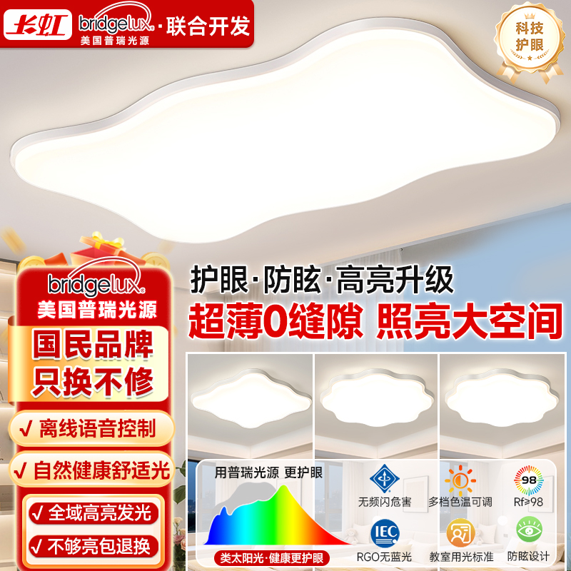 长虹奶油风客厅吸顶灯创意新款2025全屋灯具套餐大全广东中山主灯