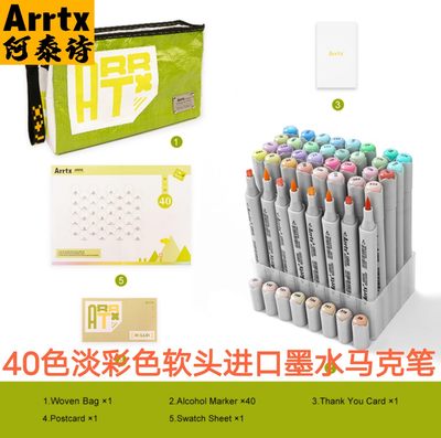Arrtx阿泰诗软头马克笔40色淡彩色系1.0套装 进口墨水笔头马克笔