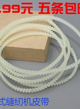 同步带电动家用缝纫机锁边机小马达皮带传动带双齿形带塑料机带
