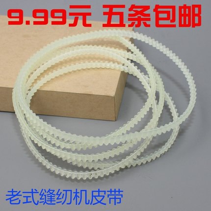 同步带电动家用缝纫机锁边机小马达皮带传动带双齿形带塑料机带