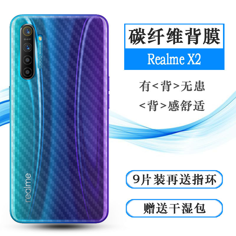 适用真我Realme X2手机后膜背面膜RMX1991纤维贴纸后盖壳膜防刮滑半高清无胶半隐形导气耐磨软面新皮肤防磨花