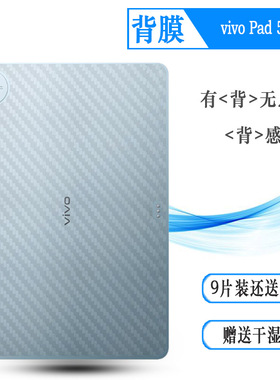 适用vivo Pad 5 Pro超薄平板后膜Pad5 Pro 13寸/Wifi/WLAN背面膜Pad5 Pro标准版/超轻版/PA2573半隐形反面膜