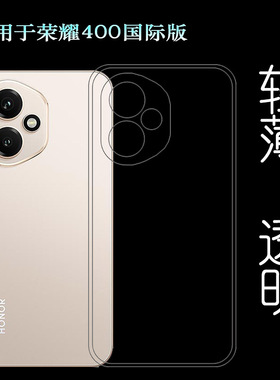 适用荣耀400国际版/国外版包边手机壳Honor 400 5G Globa晶透DNY-NX9柔韧度防摔防掉落大孔水清护镜头后盖薄