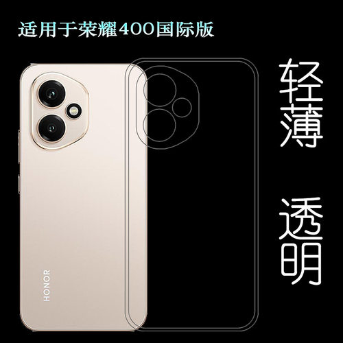 适用荣耀400国际版/国外版包边手机壳Honor 400 5G Globa晶透DNY-NX9柔韧度防摔防掉落大孔水清护镜头后盖薄