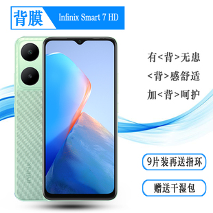 Smart 适用Infinix HD专用后膜4G防滑X6516磨砂背面膜后壳软膜网格透气散热不留胶手感好耐用保护反面膜柔