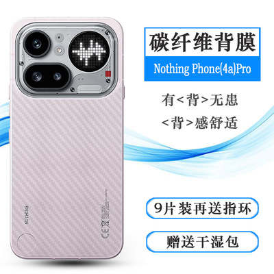 适用黑豹Nothing Phone(4a)Pro专用后膜Phone 4A Pro 5G背贴A069P半覆盖无胶不翘边导气网格透气哑光半高清膜