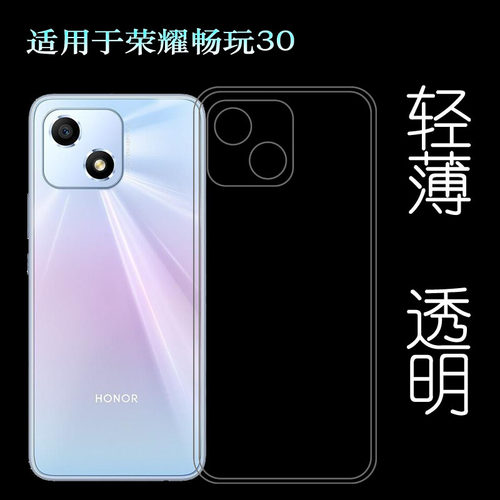 适用于荣耀畅玩30专用手机壳Honor Play 30保护套VNE-AN00硅胶壳不易发黄防摩擦套透光好裸壳弧边不顶膜外壳