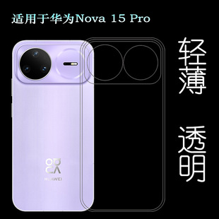 全透明手机壳KLE Pro 昆仑版 AL00U防掉落圆弧大孔减震透光好裸壳弧边薄不顶膜保护套 普通版 适用华为Nova
