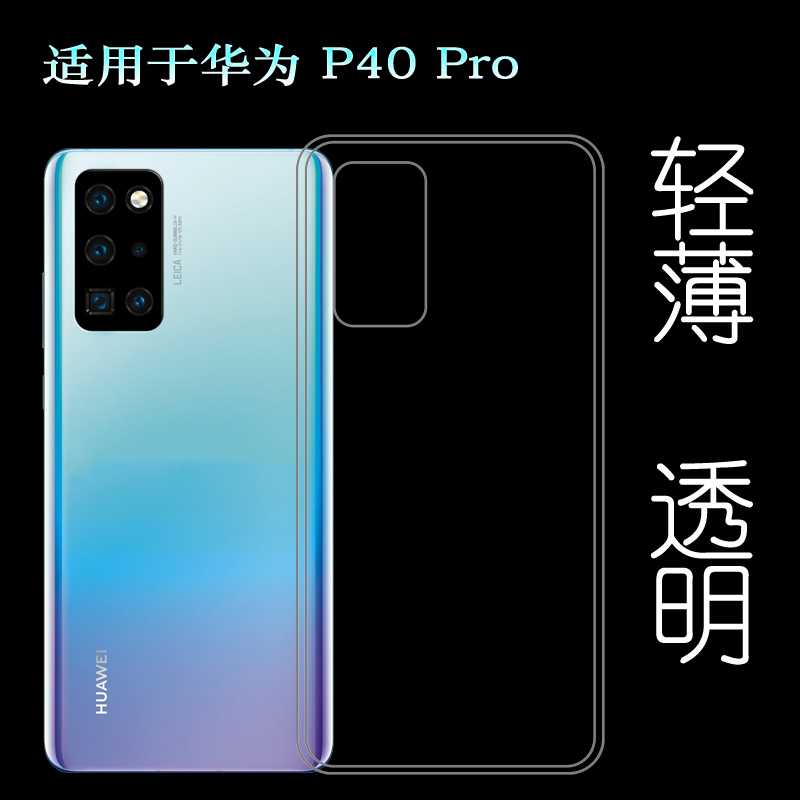 硅胶轻薄透明软华为简约P40Pro