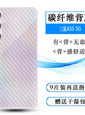 适用三星A55 5G手机背面贴膜A55 Dual SIM磨砂后膜SM-A556E防滑A556S/A5560薄A556B/DS)柔韧(A556E/DS)半隐形
