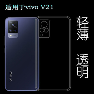 适用于vivo 5G轻薄保护套V2066全包软壳胶质 V21专用手机后壳V21