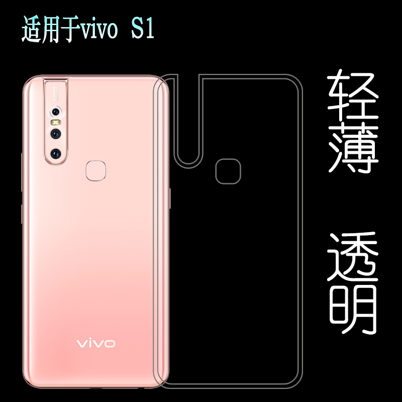 适用于vivo S1手机包边高清壳s1国内版专用后盖套V1831A软胶保护套V1831T全包硅胶套薄高透超薄保护套轻薄壳