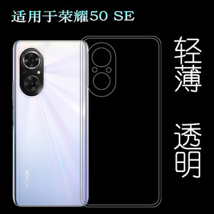 5G手机壳JLH 50SE AN00透明胶套塑料隐形软边外壳防护后边不易发黄防摩擦套 SE保护套Honor 适用于华为荣耀50