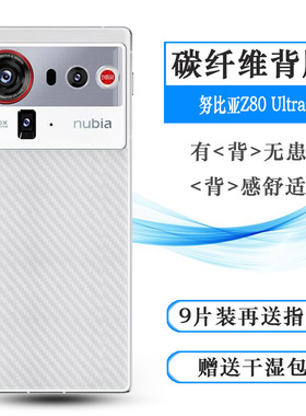 适用努比亚Z80 Ultra专用后膜Z80Ultra 5G/星空典藏版贴合NX741J网格透气散热不留胶手感好电竞秒贴薄普通膜