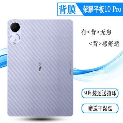 适用荣耀平板10 Pro专用后膜11.5寸/Honor Pad10 Pro 5G防手汗背贴Honor Tablet 10 Pro/ROL-W00不留痕磨砂膜