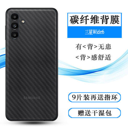 适用三星Wide6简约手机后膜Galaxy Wide 6防摩擦背面贴纸SM-A136S网格透气散热不留胶手感好纹路不包边菱形膜