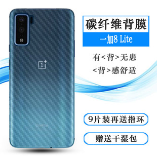 防手汗1 适用一加8Lite手机后膜OnePlus碳纤维8青春版 8lite后壳膜易贴软面新皮肤高品质手感好防灰尘抗指纹膜