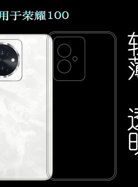 适用荣耀100超软手机壳Honor 100 5G隐形硅胶壳MAA-AN00包边保护套防摔减震独立开孔白色老人壳闪装高透明盾