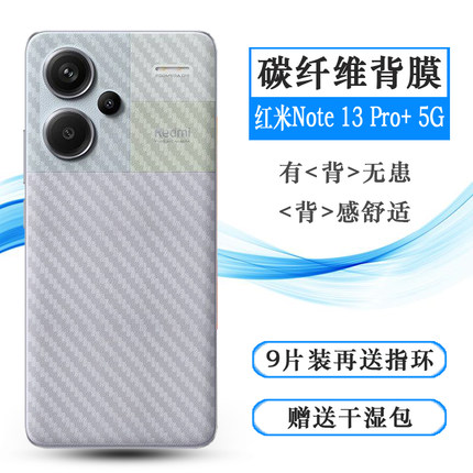 适用小米红米Note 13 Pro+超薄手机后膜Redmi Note 13 Pro+ 5G背面膜23090RA98C后盖膜AAPE潮流限定版贴纸软