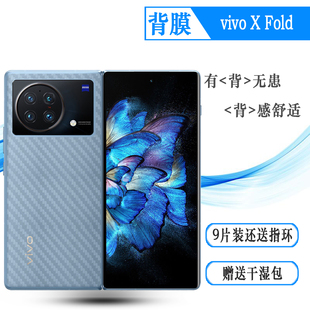 适用vivo X Fold专用背面膜手机后壳膜V2178A磨砂后盖膜防刮后膜半覆盖无胶不翘边哑光网格透气条纹防磨花膜