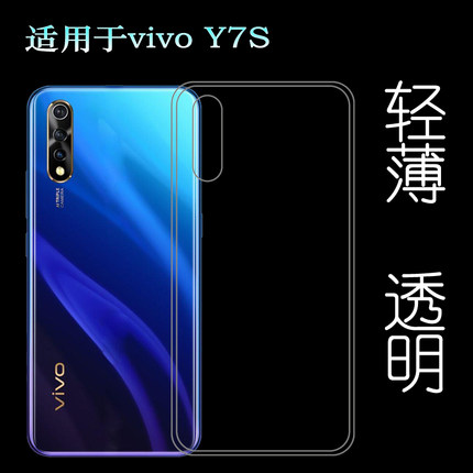 适用于vivo Y7S手机壳Y7保护套V1913A轻薄防滑硅胶壳V1913T透明壳白色胶质软外壳合身百搭薄壳耐用防摔隐形套