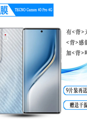 适用德卡诺TECNO Camon 40 Pro 4G手机背面膜磨砂后膜网格透气散热不留胶手感好纹路半高清菱形膜不沾指纹盾