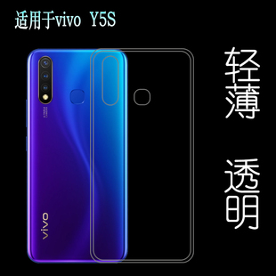 适用于VIVO Y5S硅胶透明壳V1934A后盖保护套V1934T专用全包软性壳不易发黄防摩擦套透光好裸壳弧边不顶膜外壳