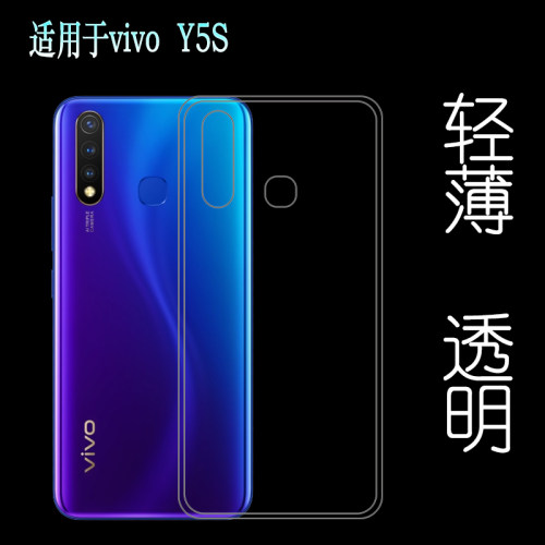 适用于VIVO Y5S硅胶透明壳V1934A后盖保护套V1934T专用全包软性壳不易发黄防摩擦套透光好裸壳弧边不顶膜外壳
