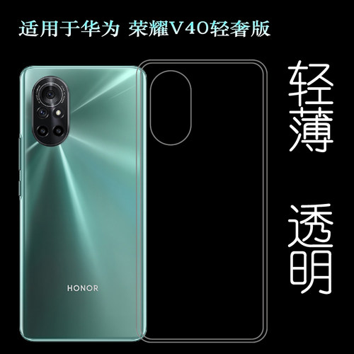适用于华为荣耀V40轻奢版手机后盖套荣耀V40 Lite硅胶透明软壳薄