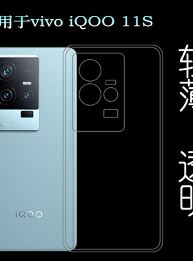 适用vivo iQOO 11S手机壳iQOO 11s 5G防指纹V2304A白色壳iQOO11S传奇版全透明iQOO 11s赛道版护盖套不易变色