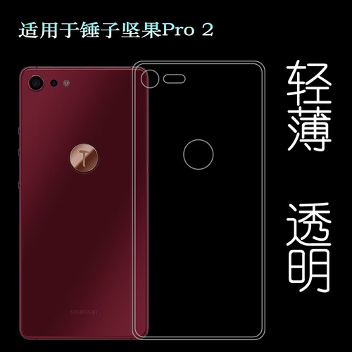 适用锤子坚果Pro 2手机壳Nut Pro 2防摔OS105/OS103防滑保护套软透光好白色柔韧度不变色防磕碰防水后盖减震