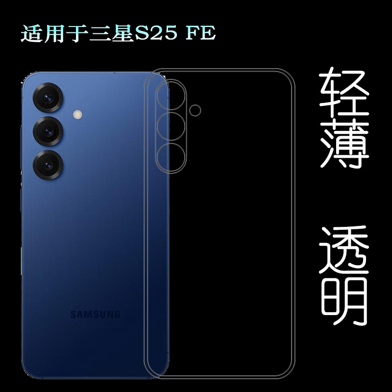 适用三星S25 FE超薄手机壳S25 FE防滑保护套SM-S731保护套S731U柔韧度防摔防掉落圆弧大孔减震不易黄防磕碰透