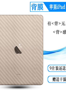 适用苹果iPad Air 2后贴A1567背贴A1566碳纤维WiFi版平板后盖壳膜