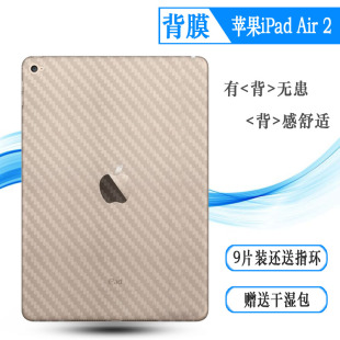 Air 适用苹果iPad 2后贴A1567背贴A1566碳纤维WiFi版 平板后盖壳膜