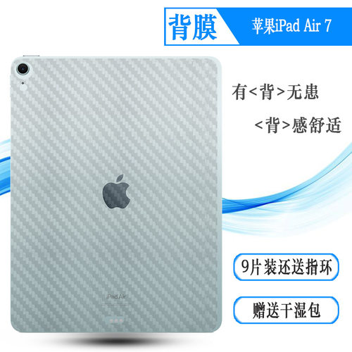 适用苹果iPad Air 7后盖背面膜iPad Air(2025)平板贴纸膜碳纤维防刮条纹膜iPad Air 2025(M3)半隐形防滑膜薄